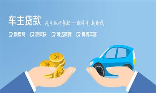 德庆全款车不押车贷款利息和政策分享！